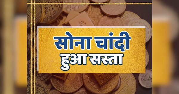 Gold and silver price today sona becomes cheaper chandi rate also fall ...