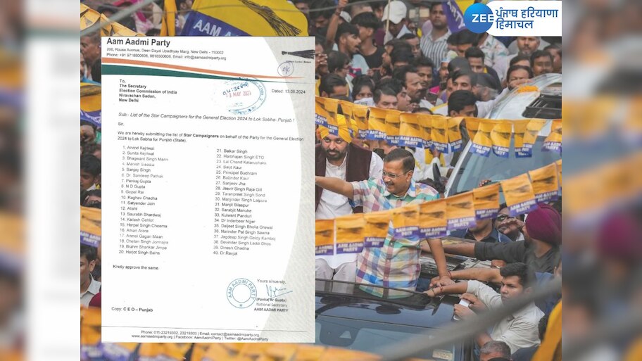 Lok Sabha Election 2024: ਪੰਜਾਬ 'ਚ 'ਆਪ' ਦੇ ਸਟਾਰ ਪ੍ਰਚਾਰਕਾਂ ਦੀ ਸੂਚੀ ਜਾਰੀ