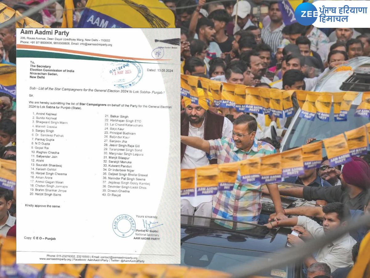 Lok Sabha Election 2024: ਪੰਜਾਬ 'ਚ 'ਆਪ' ਦੇ ਸਟਾਰ ਪ੍ਰਚਾਰਕਾਂ ਦੀ ਸੂਚੀ ਜਾਰੀ