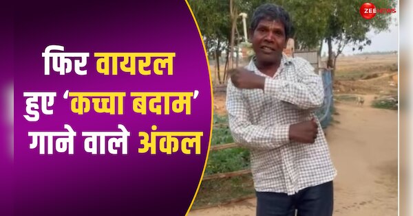 kacha badam singer dancing to viral song netizens ask koi jabardasti ...