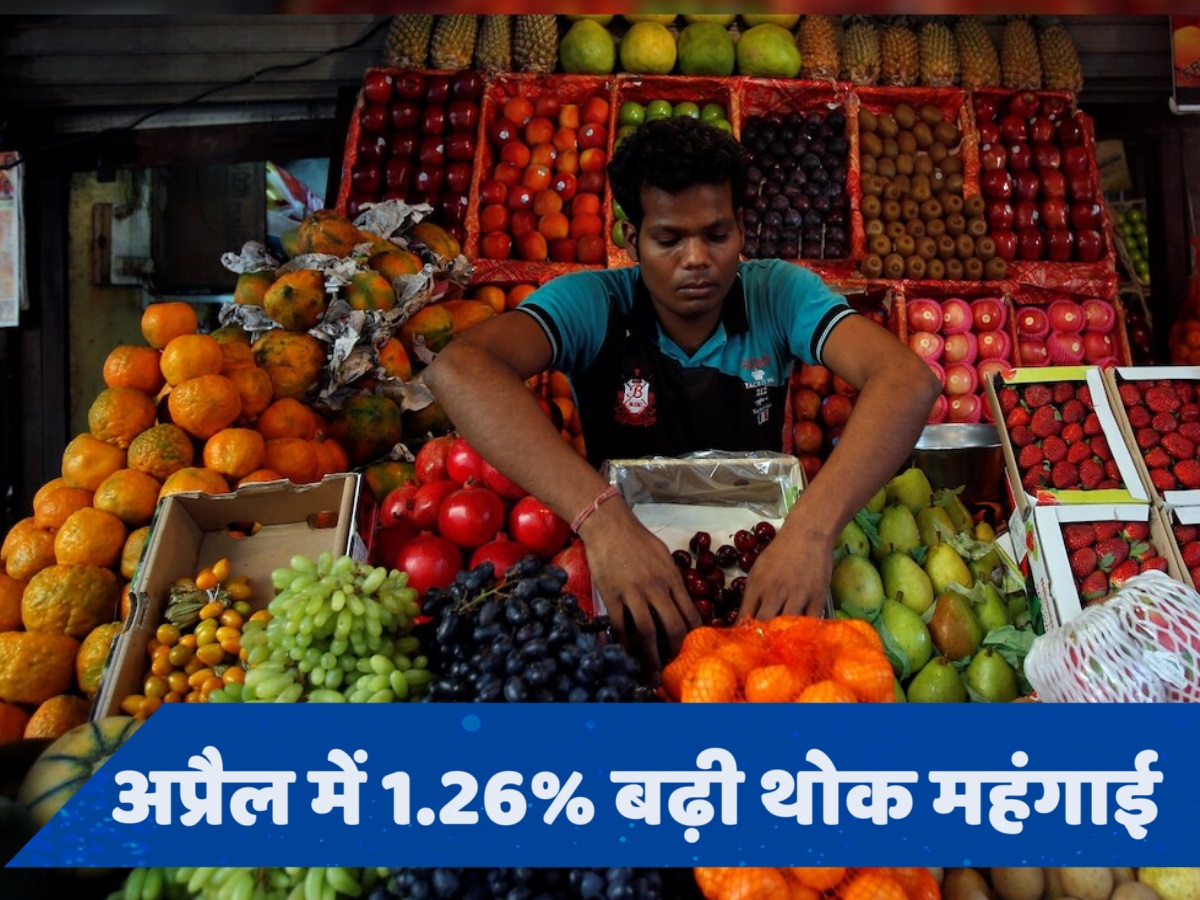 थोक महंगाई दर 13 महीने के सबसे उच्चतम स्तर पर, जानें आम आदमी पर क्या असर हुआ?
