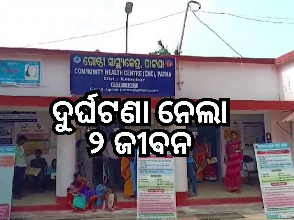 କେନ୍ଦୁଝରରେ ମର୍ମନ୍ତୁଦ ଦୁର୍ଘଟଣା, ୨ ମୃତ ୩ ଗୁରୁତର