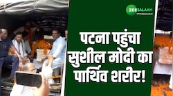 सुशील मोदी का पार्थिव शरीर पहुंचा पटना, 72 साल की उम्र में ली आखिरी सांस!