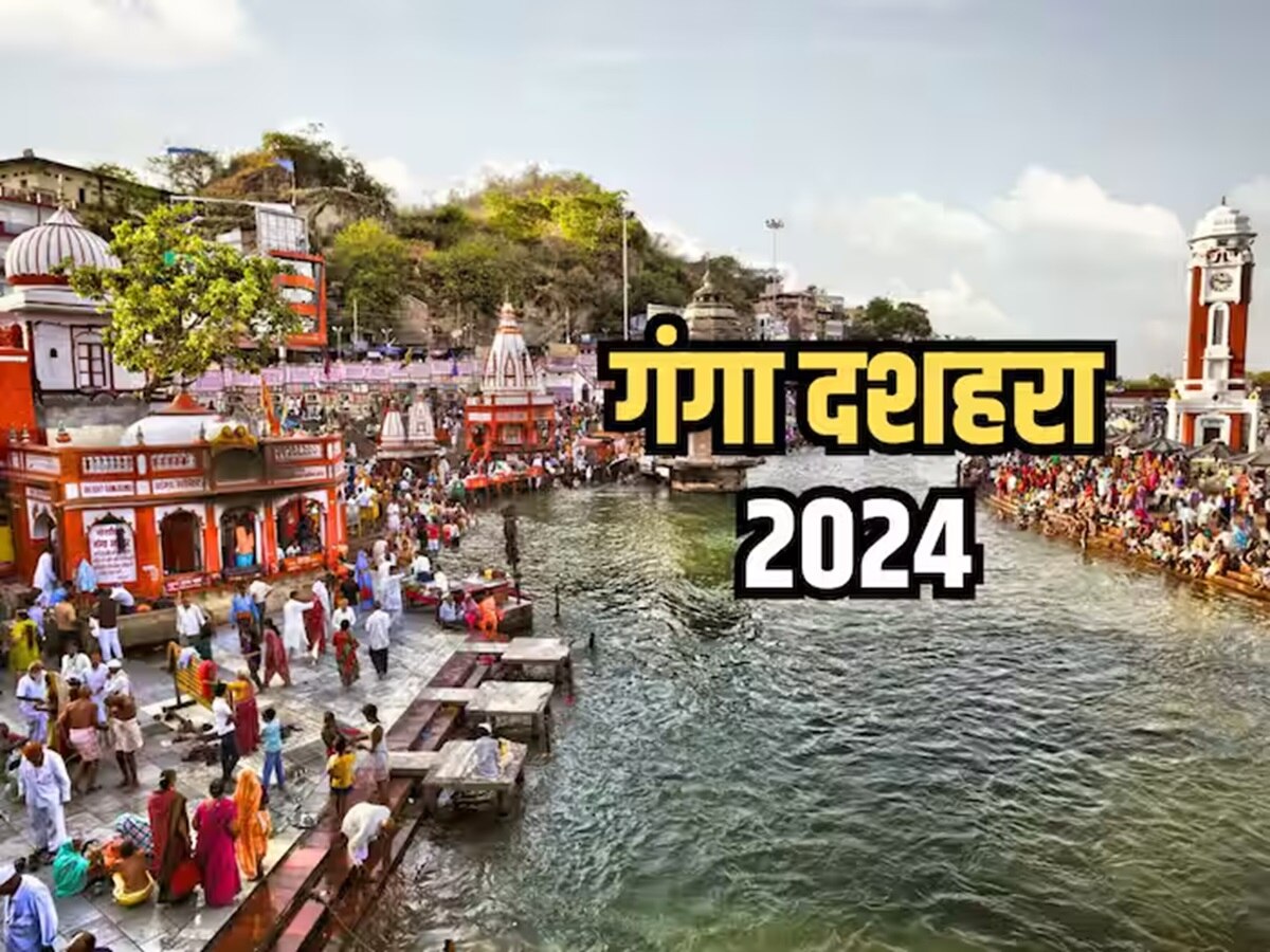 Ganga Dussehra 2024 kab hai puja vidhi snan daan shubh muhurat