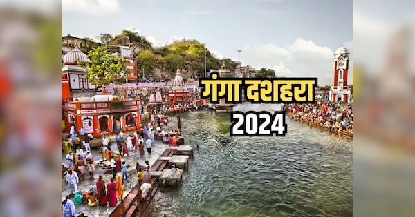 Ganga Dussehra 2024 Kab Hai Puja Vidhi Snan Daan Shubh Muhurat Importance Mahatva In Hindi 4568