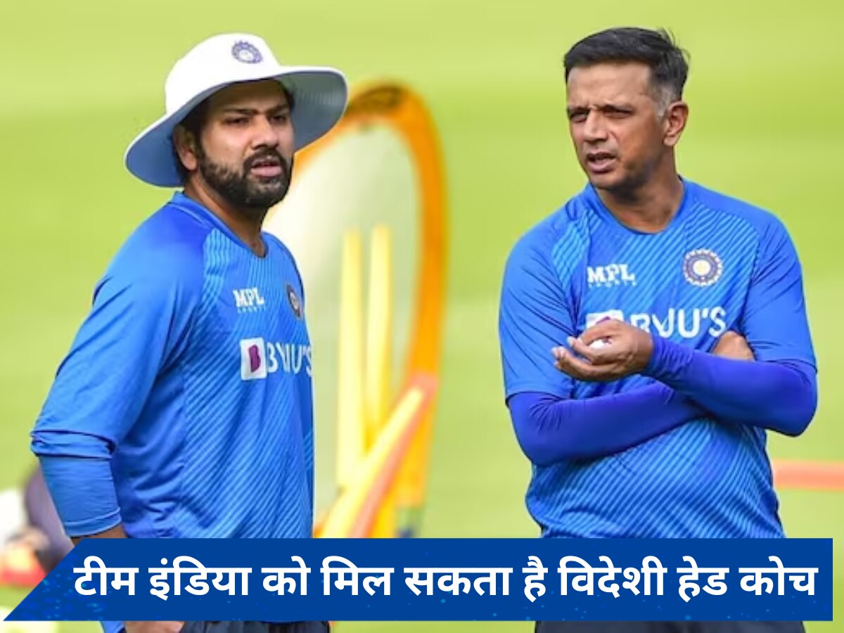 India New Coach: ये विदेशी भी हैं हेड कोच की रेस में, जानें भारत से किन नामों की है चर्चा