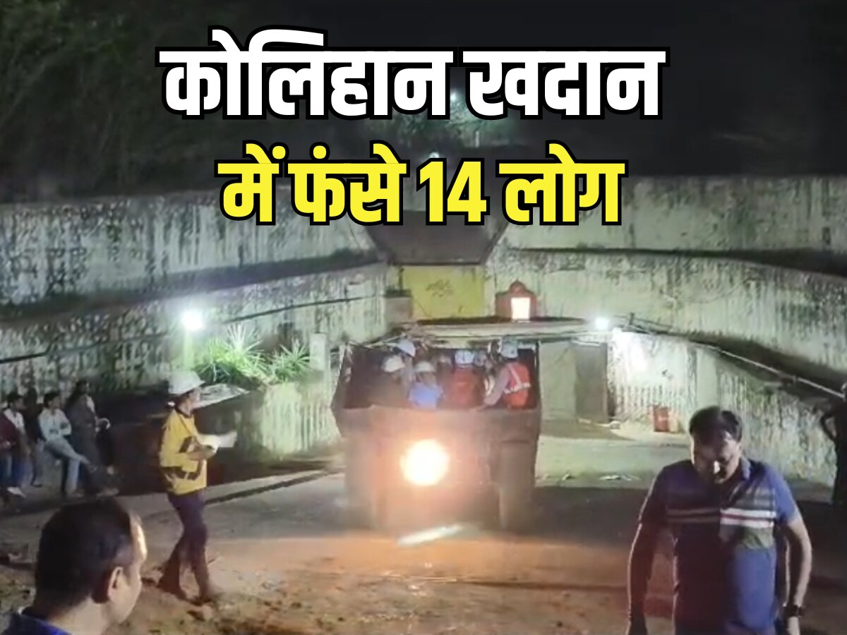 Jhunjhunu Mine Accident: कोलिहान खदान में फंसे 14 लोग, 10 लोगों को सुरक्षित निकाला गया बाहर