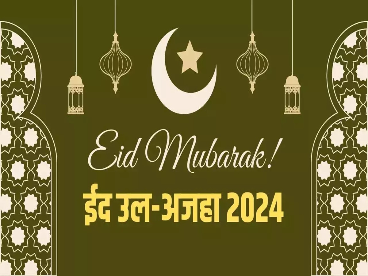 Bakrid 2024 kab hai