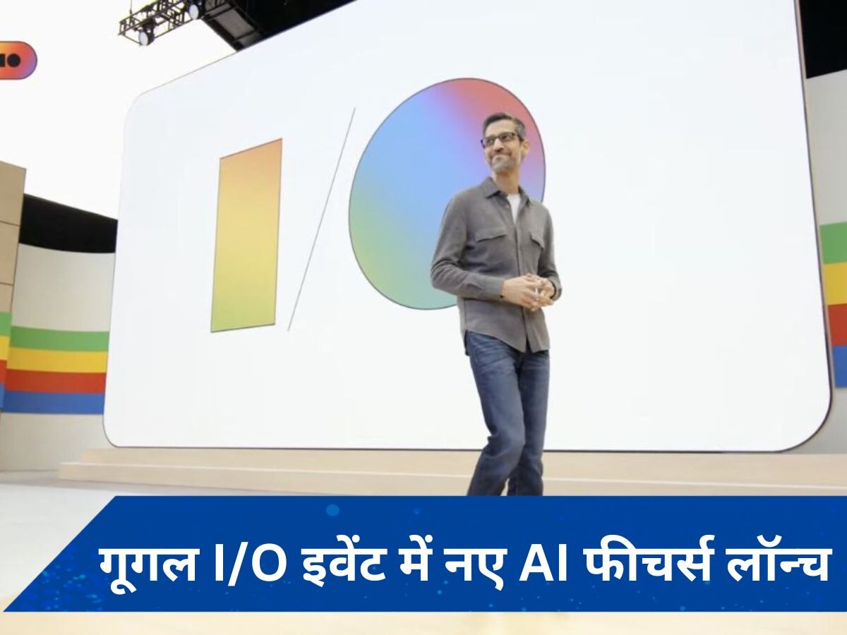 Google I/O 2024: बढ़ गया AI का लेवल, गूगल ने लॉन्च किए जबरदस्त फीचर्स