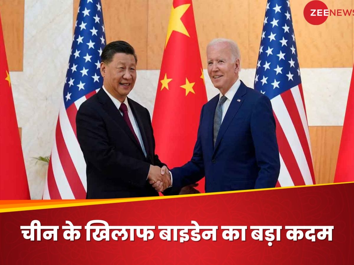 US-China: अमेरिका ने ‘ड्रैगन’ को दी 'टेंशन', बाइडेन ने चीनी सामान पर लगाई भारी इंपोर्ट ड्यूटी