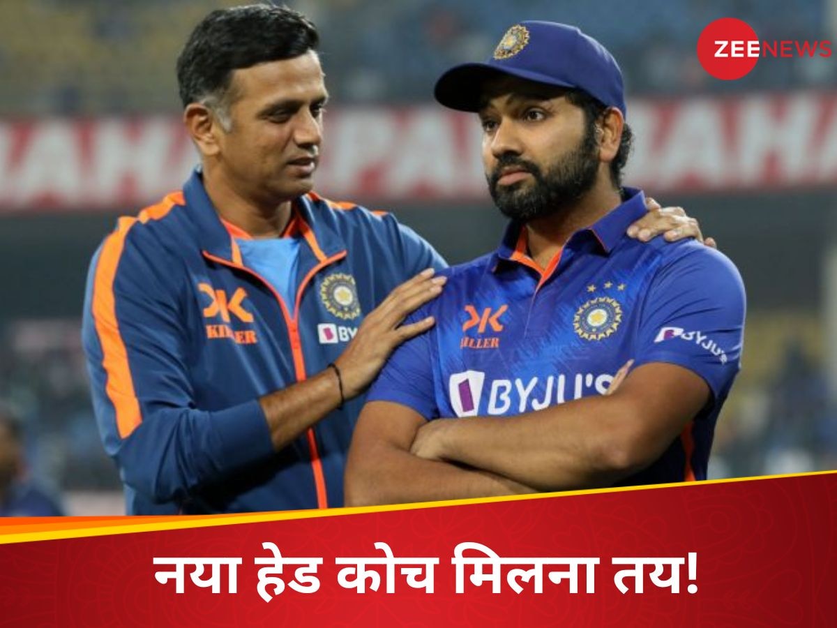 Team India: टीम इंडिया को नया हेड कोच मिलना तय, द्रविड़ क्यों नहीं करेंगे अप्लाई! सामने आई बड़ी वजह
