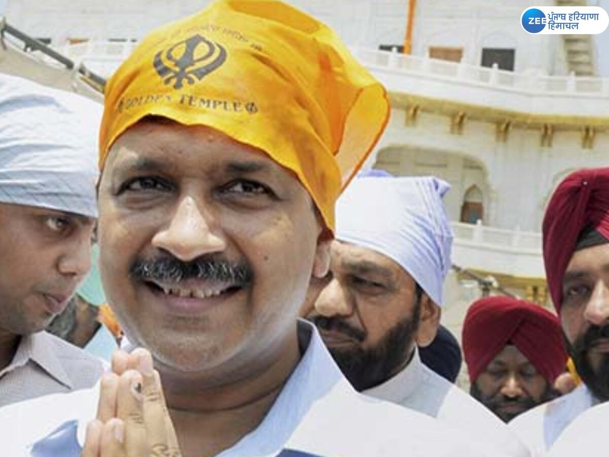 Arvind Kejriwal News: ਅਰਵਿੰਦ ਕੇਜਰੀਵਾਲ ਭਲਕੇ ਆਉਣਗੇ ਪੰਜਾਬ; ਅੰਮ੍ਰਿਤਸਰ ਦੀ ਪਵਿੱਤਰ ਧਰਤੀ ਤੋਂ ਕਰਨਗੇ ਲੋਕ ਸਭਾ ਚੋਣ ਪ੍ਰਚਾਰ ਦੀ ਸ਼ੁਰੂਆਤ