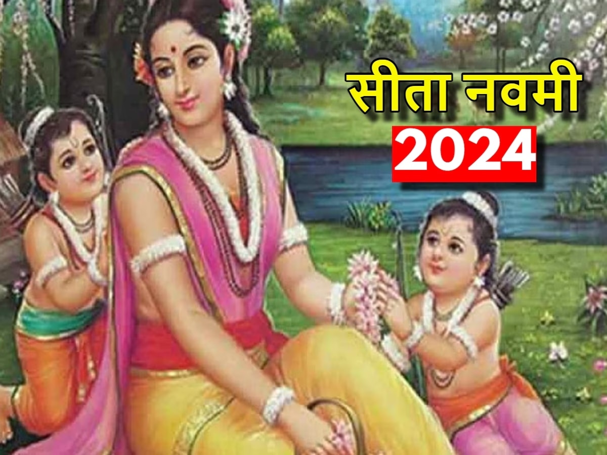 Sita Navami 2024: घर में बनी रहेगी सुख-समृद्धि, मिलेगा सौभाग्य का आशीर्वाद, बस कल सीता नवमी पर करें ये काम