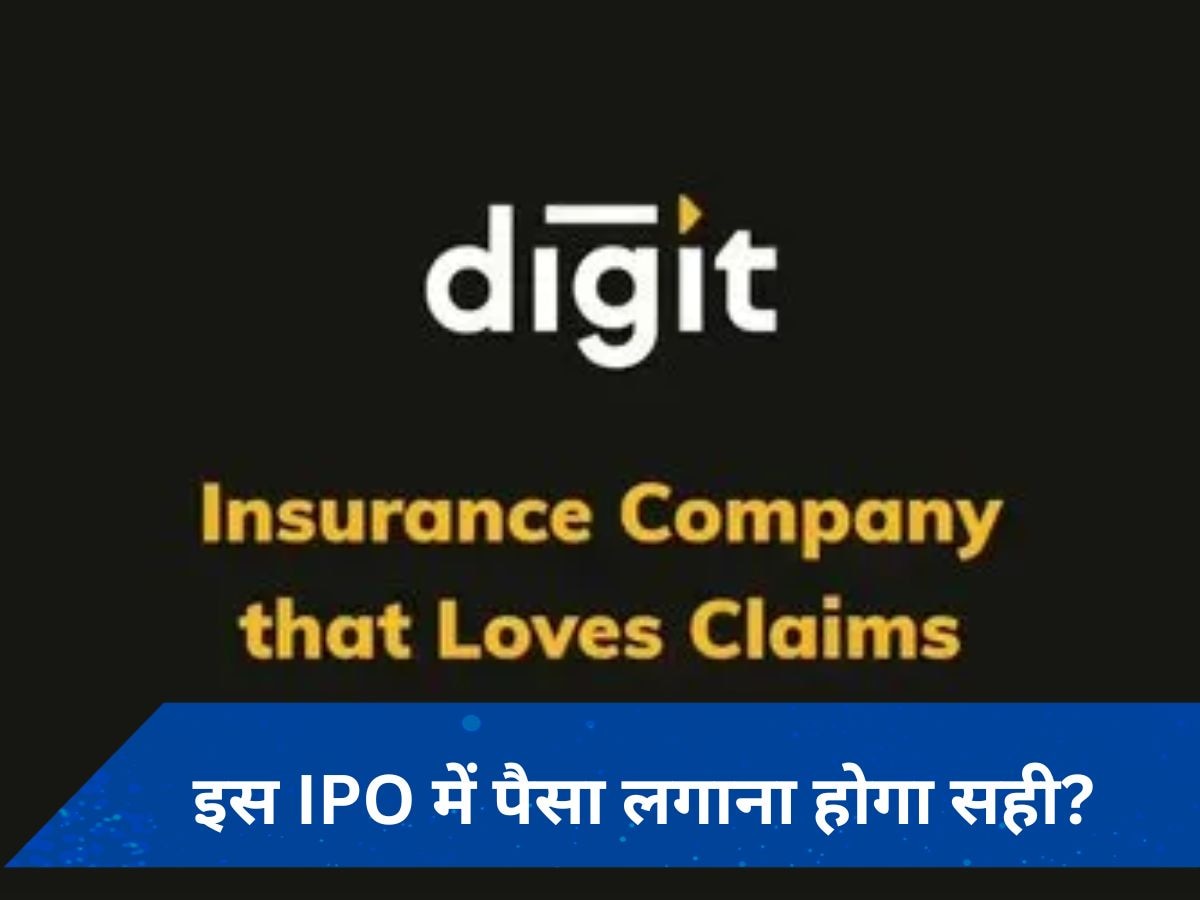 GO Digit IPO: मार्केट में खुला नया आईपीओ, क्या आपको इसमें करना चाहिए निवेश?