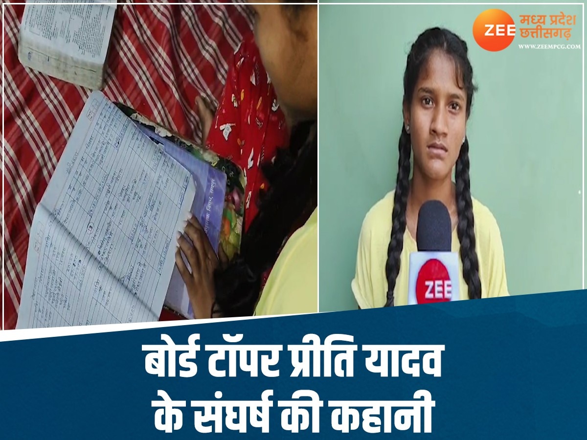 CG Board Topper Preeti Yadav Story