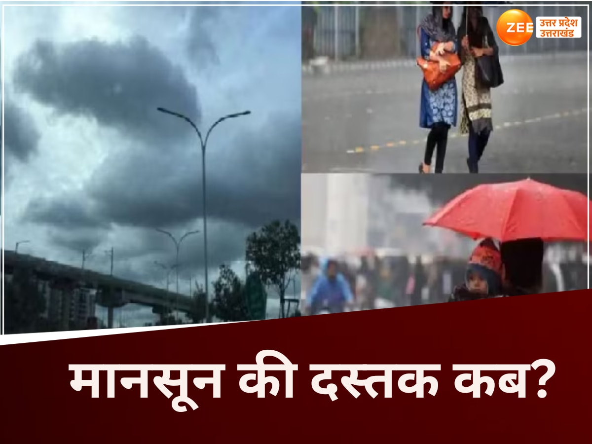 UP Weather: यूपी में मॉनसून कब देगा दस्तक? झुलसाती गर्मी के बीच आई ये गुड न्यूज!