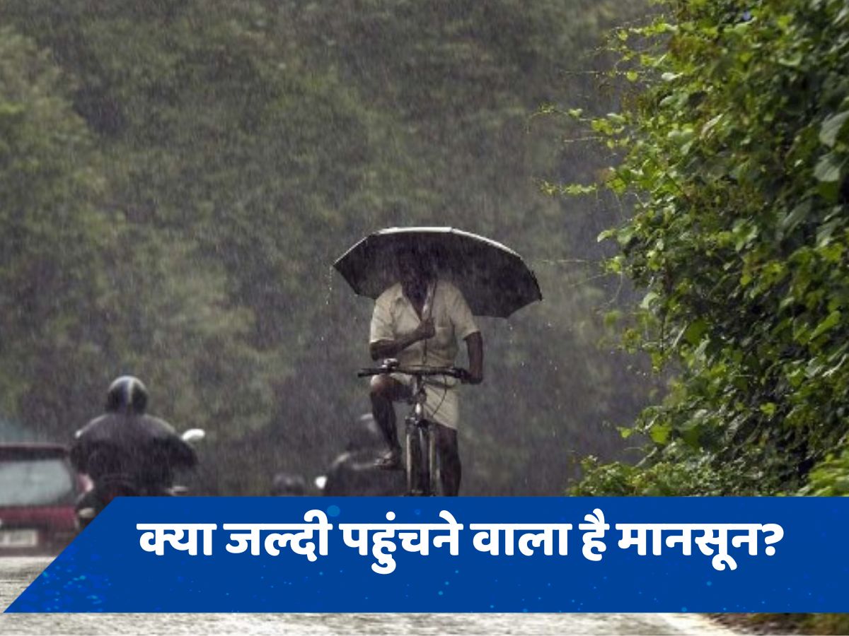 31 मई तक केरल पहुंच जाएगा दक्षिण-पश्चिम मानसून, जानें मौसम विभाग ने क्या बताया?