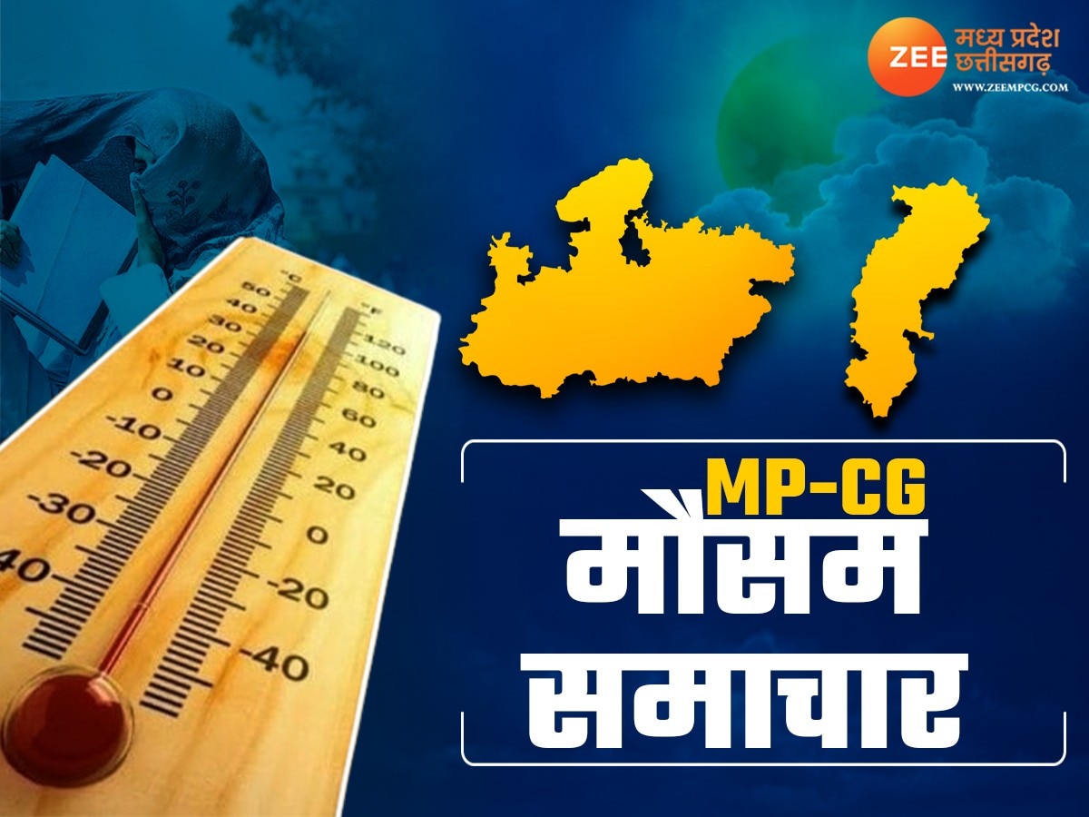 Today Weather Update: MP के इन जिलों में भारी बारिश का अलर्ट, छत्तीसगढ़ में उमस भरी गर्मी, जानिए अपने शहर का हाल