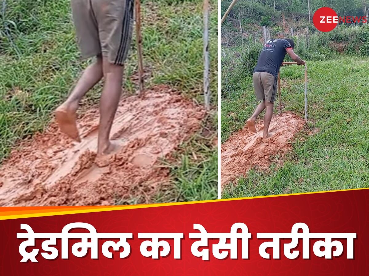 Desi Jugaad: नहीं जाना था जिम तो पार्क में बना डाला ट्रेडमिल, Video में दिखा चौंकाने वाला नजारा