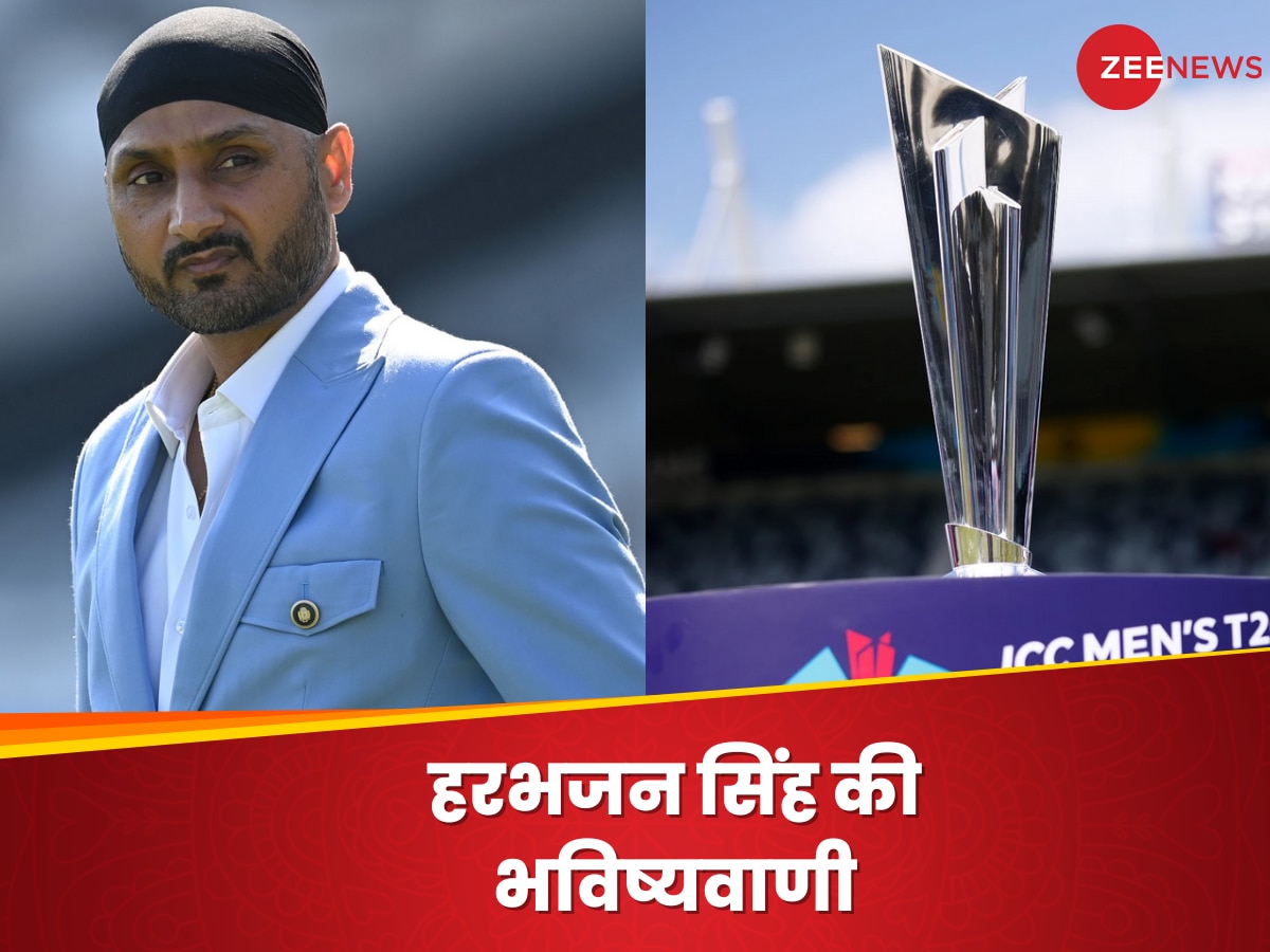 T20 WC: हरभजन सिंह की भविष्यवाणी, इस टीम को बताया टी20 वर्ल्ड कप जीतने का प्रबल दावेदार