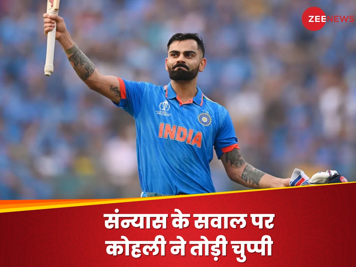 Virat Kohli: संन्यास के सवाल पर विराट कोहली ने तोड़ी चुप्पी, बताया कब कहेंगे क्रिकेट को अलविदा