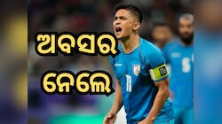 ଆଉ ମୈଦାନରେ ଦେଖିବାକୁ ମିଳିବନି ଏହି ଅନ୍ତର୍ଜାତୀୟ ଖେଳାଳିଙ୍କ ଯାଦୁ, ନେଲେ ସନ୍ୟାସ