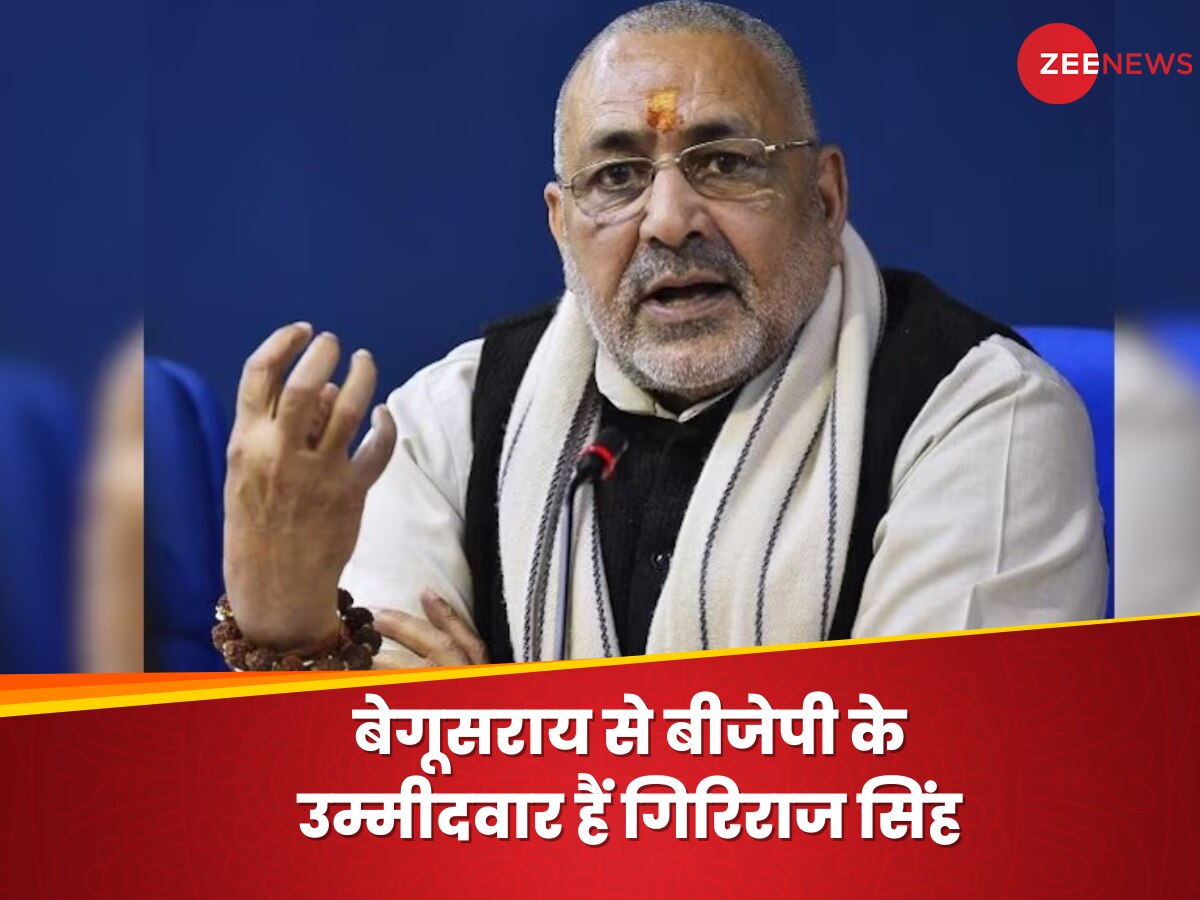 Giriraj Singh: बीजेपी ने गिरिराज सिंह को एक बार फिर बनाया बेगूसराय से उम्मीदवार, जानिए उनका सोशल स्कोर