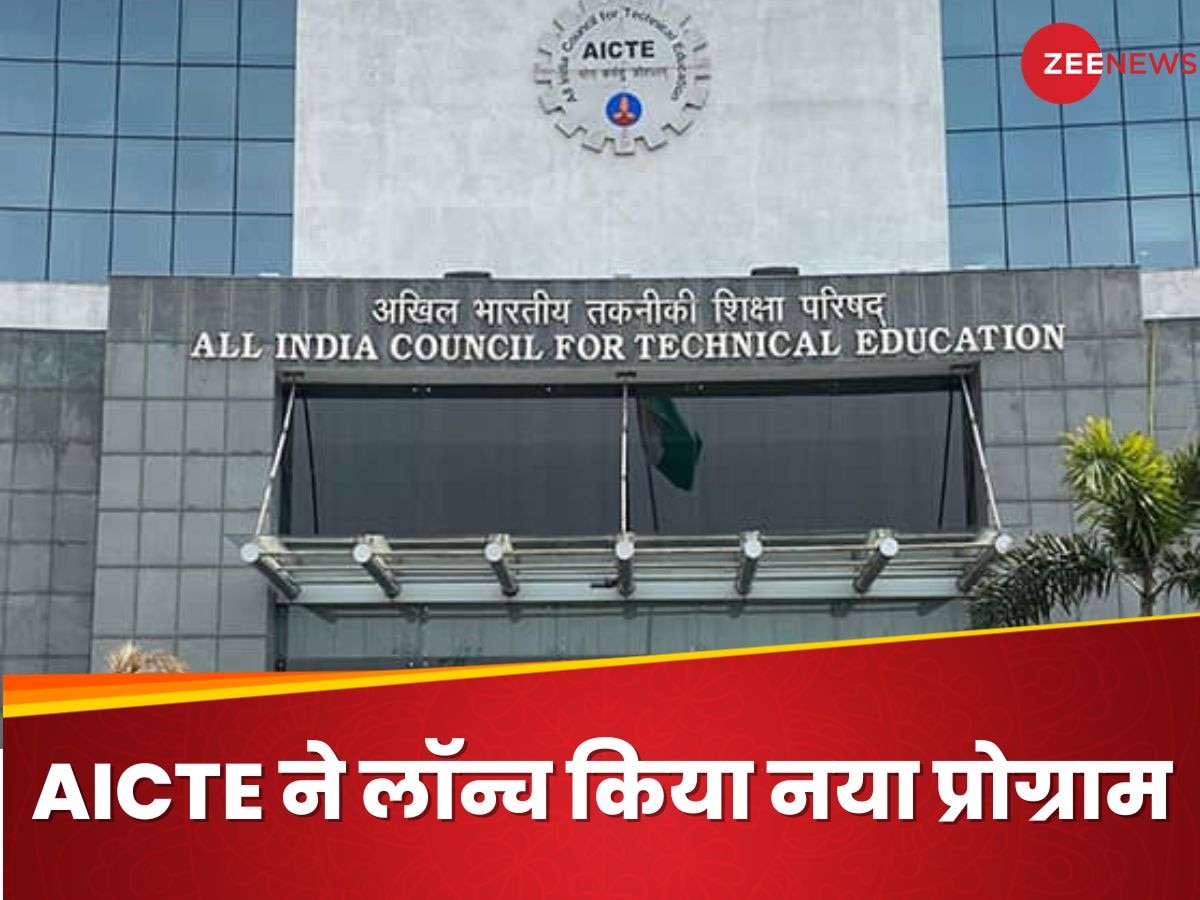 AICTE ने इंजीनियरिंग सब्जेक्ट के फैकल्टी मेंबर्स के लिए लॉन्च किया QIP PG सर्टिफिकेट प्रोग्राम