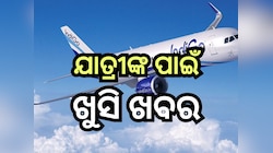 Flight Service: ପୁଣି ଥରେ ଆରମ୍ଭ ହେଲା ଇଣ୍ତିଗୋର ଝାରସୁଗୁଡା-ଦିଲ୍ଲୀ ବିମାନ ସେବା