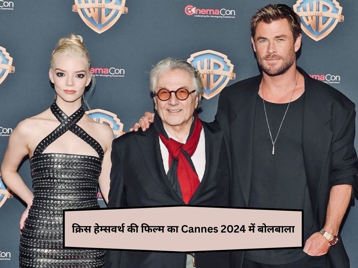 क्रिस हेम्सवर्थ की फिल्म का Cannes 2024 में बोलबाला