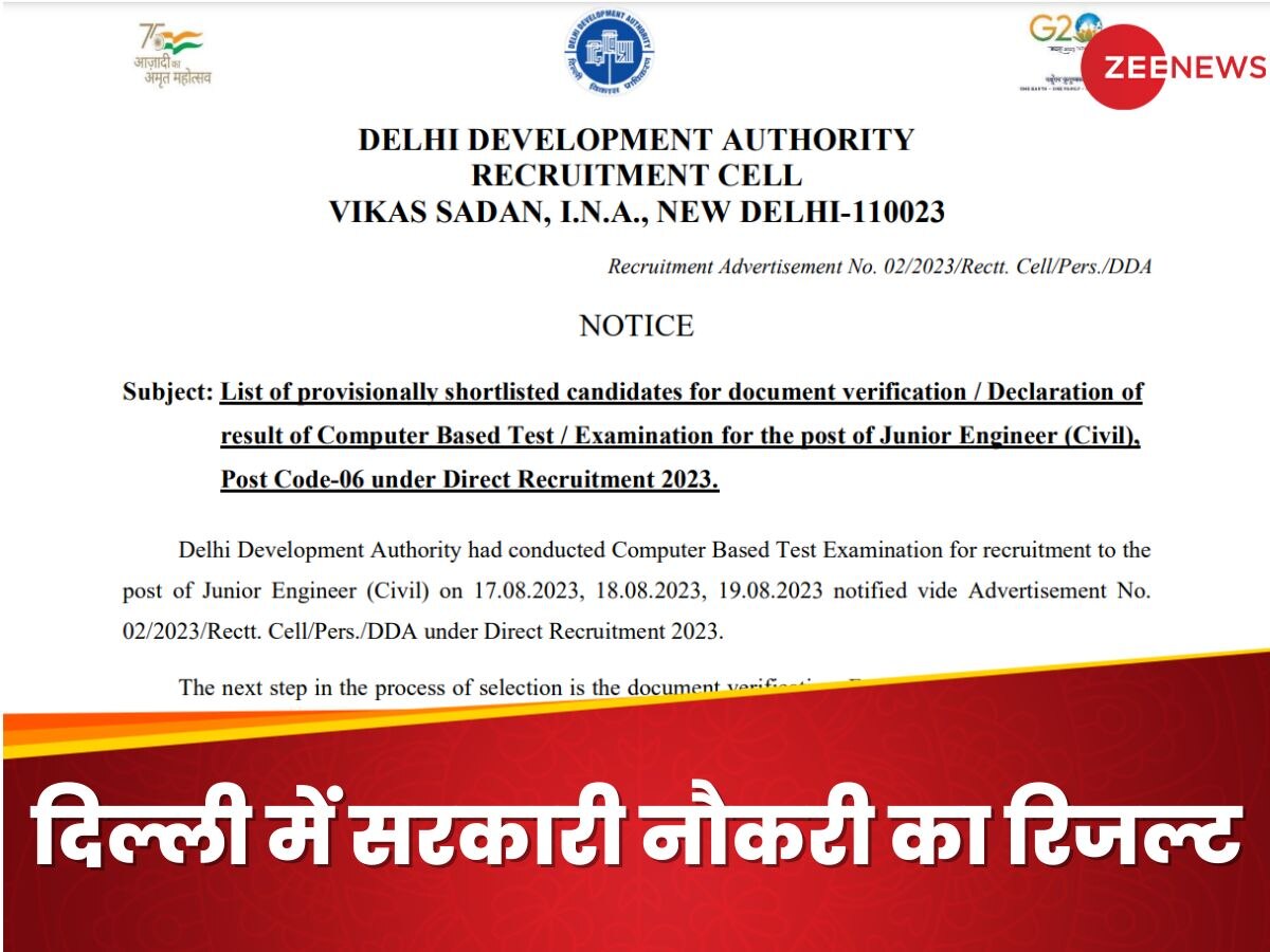 Delhi में सरकारी नौकरी की भर्ती का रिजल्ट जारी, ये रहा चेक करने का डायरेक्ट लिंक