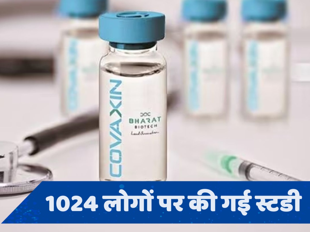 Covishield के बाद Covaxin के भी साइड इफेक्ट्स सामने आए, स्टडी में हुआ खुलासा!