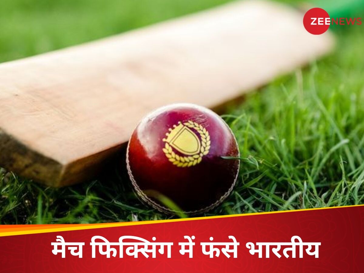 Match Fixing: मैच फिक्सिंग के आरोप में फंसे भारतीय, कोर्ट ने दिए पासपोर्ट जब्त करने के आदेश