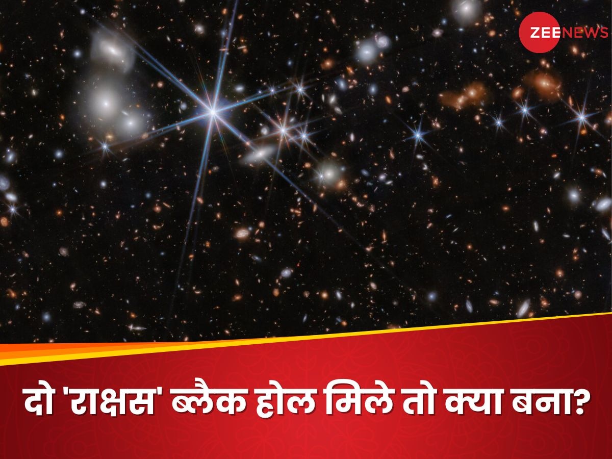 सूर्य से 5 करोड़ गुना बड़े ब्लैक होल! हो रहा ब्रह्मांड के महादैत्यों का मिलन, जेम्स वेब टेलीस्कोप बना गवाह