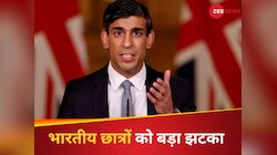 सुनक सरकार ने दिया भारतीय छात्रों को झटका, बंद होगा ग्रेजुएशन वीजा रूट