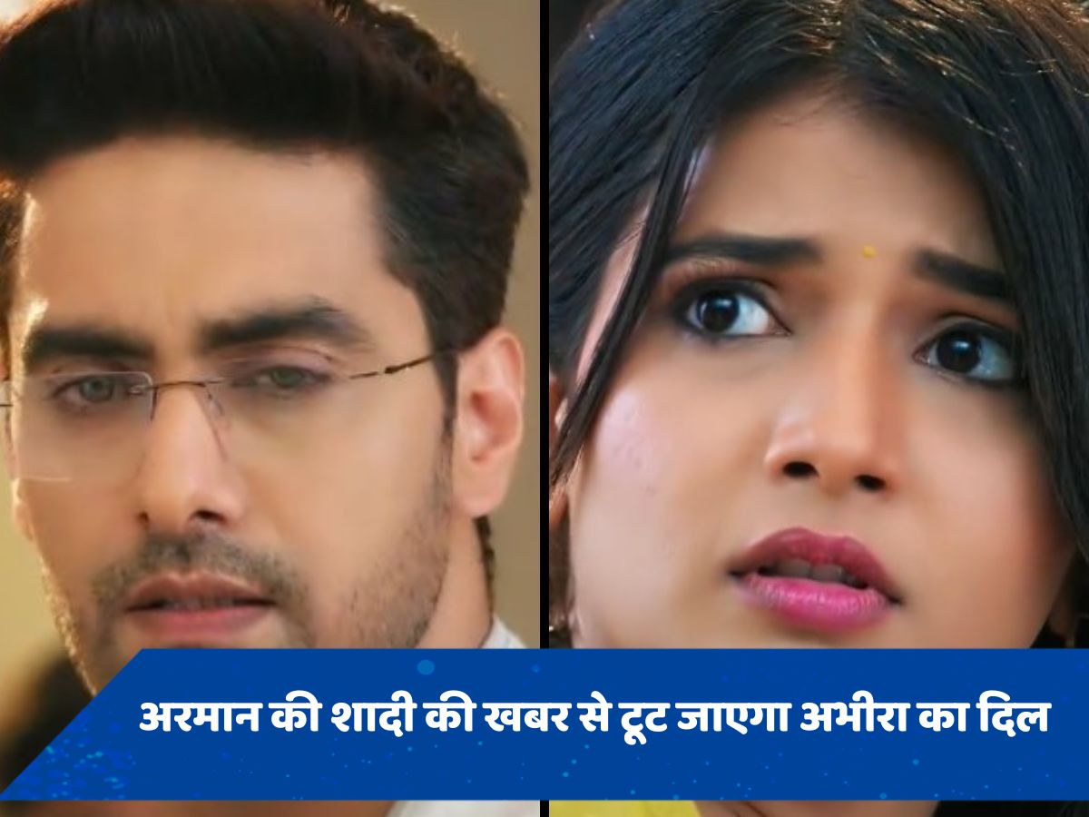 YRKKH Upcoming Twist: अरमान और रूही की शादी की बात सुन अभीरा को लगेगा 440 वोल्ट का झटका