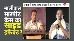 DNA: कांग्रेस ने 'छोड़ा' केजरीवाल का साथ?