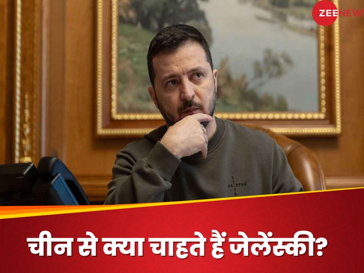 Russia Ukraine War: 'चीन का मानना है, युद्ध में रूस की हार, अमेरिका की जीत होगी'- यूक्रेनी राष्ट्रपति जेलेंस्की