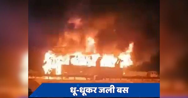 Haryana: मथुरा से दर्शन करके लौट रहे थे 60 लोग, आग का गोला बनी बस, 8 की दर्दनाक मौत