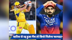 बारिश में धुला CSK vs RCB मैच तो किसे मिलेगा फायदा? जानें कौन होगा प्लेऑफ का दावेदार