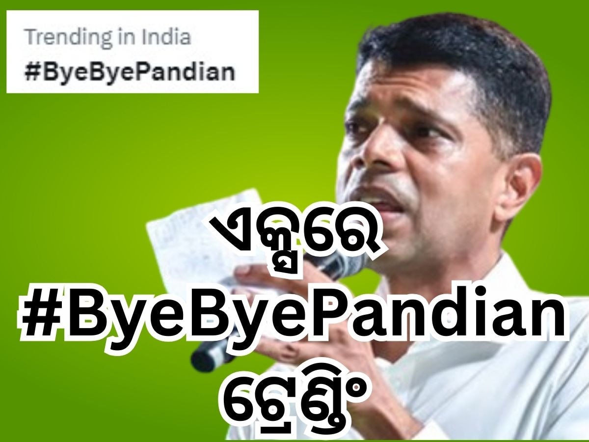 ଟ୍ରେଣ୍ଡ କରୁଛି #ByeByePandian !
