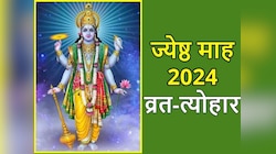 जून में वट सावित्री व्रत, शनि जयंती समेत ये मुख्य त्योहार, नोट करें तारीख