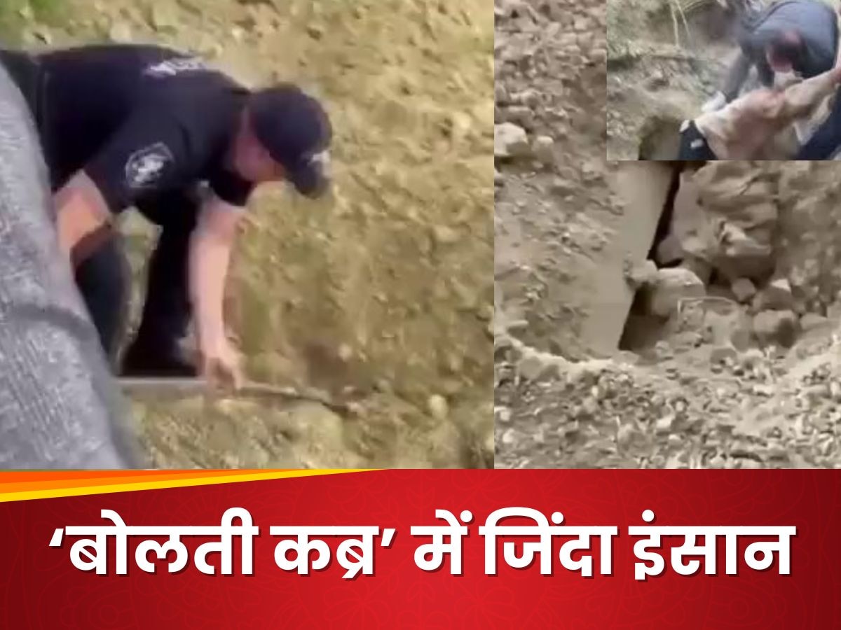 Video: 62 साल का आदमी, 4 दिनों से था जिंदा दफन, अचानक आई बचाने की चीखें; खोदी गई कब्र और फिर...