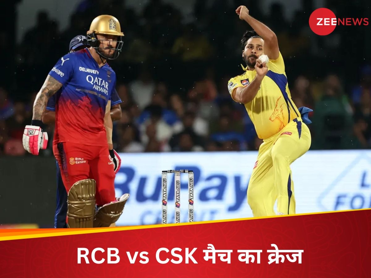IPL 2024: CSK vs RCB मैच का क्रेज देखिए! प्लेऑफ में पहुंची टीम के खिलाड़ी ने छोड़ी प्रैक्टिस