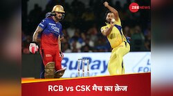 CSK vs RCB मैच का क्रेज देखिए! प्लेऑफ में पहुंची टीम के खिलाड़ी ने छोड़ी प्रैक्टिस