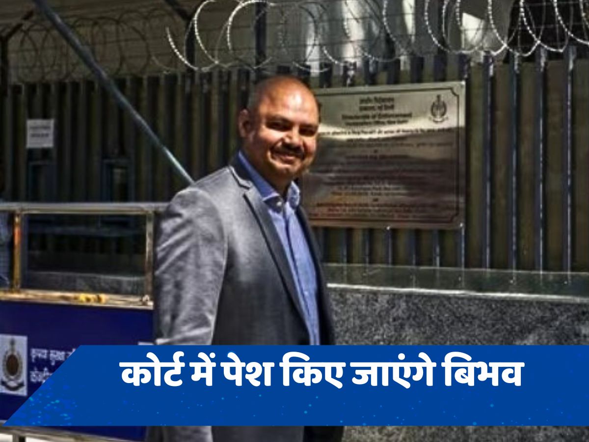 स्वाति मालिवाल हिंसा केस: बिभव कुमार को कोर्ट में पेश करेगी पुलिस, अंतरिम जमानत याचिका खारिज