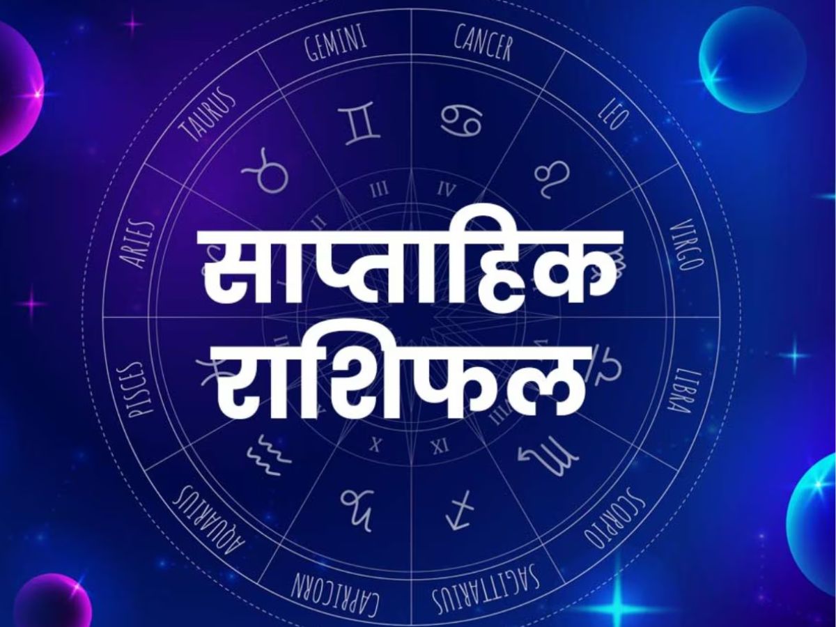 Weekly Horoscope Saptahik Rashifal 19 May To 25 May 2024 Know ...