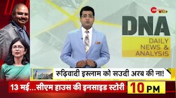 DNA: सऊदी अरब से आया दुनिया हिलाने वाला वीडियो!