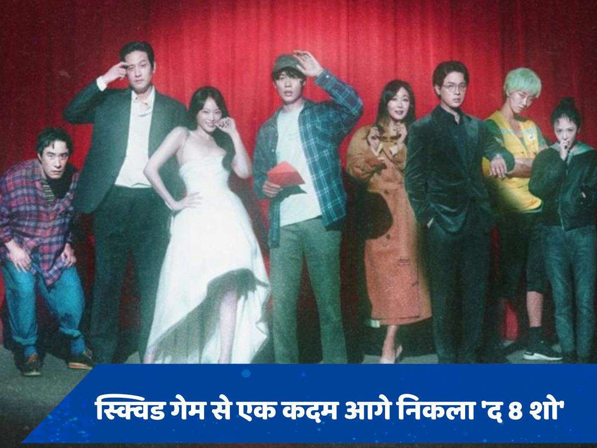 The 8 Show Review: &#039;स्क्विड गेम्स&#039; को भी पछाड़ता है ये कोरियाई शो, सामने लाया पूंजीवाद की चकाचौंध का काला सच