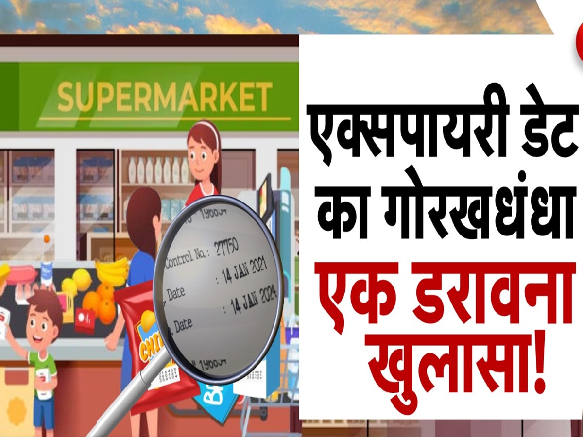 नकली मैन्युफैक्चरिंग डेट लगाकर मशहूर ब्रांड्स के Expired सामान बेचते थे, गिरोह का पर्दाफाश